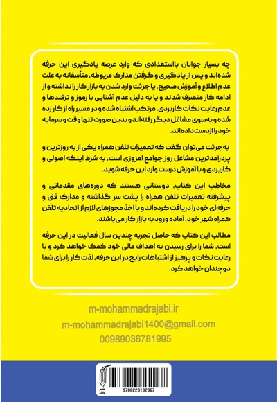 25 اشتباه تعمیرکاران تلفن همراه و راه های اجتناب از آن ها